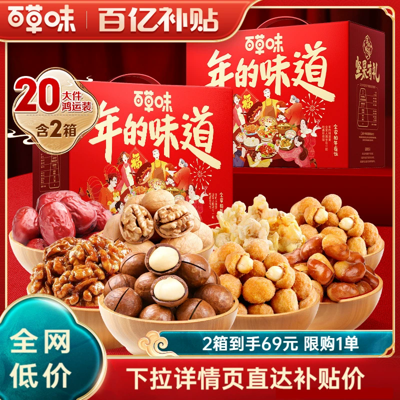 百草味坚果礼盒1508gx2箱大礼包混合干果零食健康送礼品送长辈 ￥69