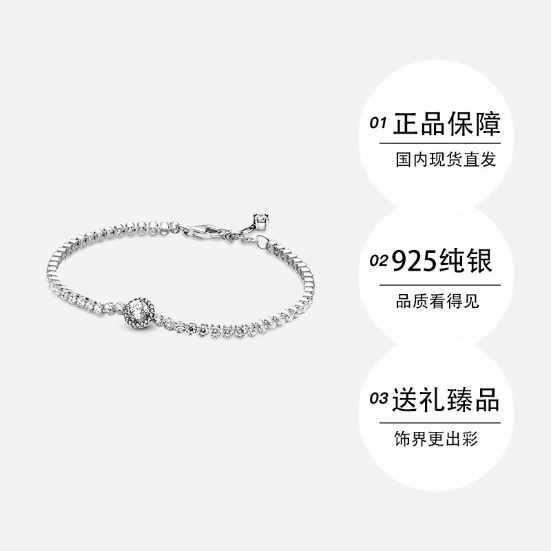 PANDORA 潘多拉 520礼物闪光光环网球手链素链女款925纯银 359.1元（需用券）