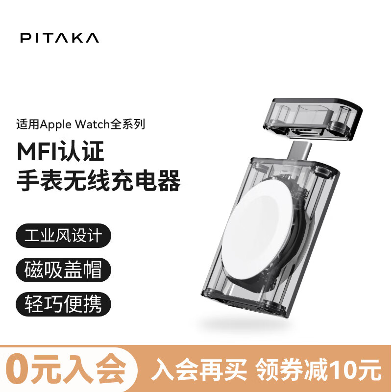 PITAKA 适用苹果AppleWatch充电器便携iWatch智能手表MagSafe磁吸无线充电器MFI认证