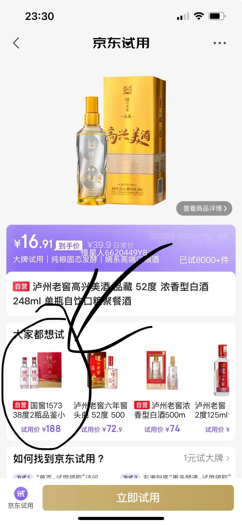 泸州老窖 国窖1573 38°浓香型白酒 100mL×2瓶 188元 - 86线报