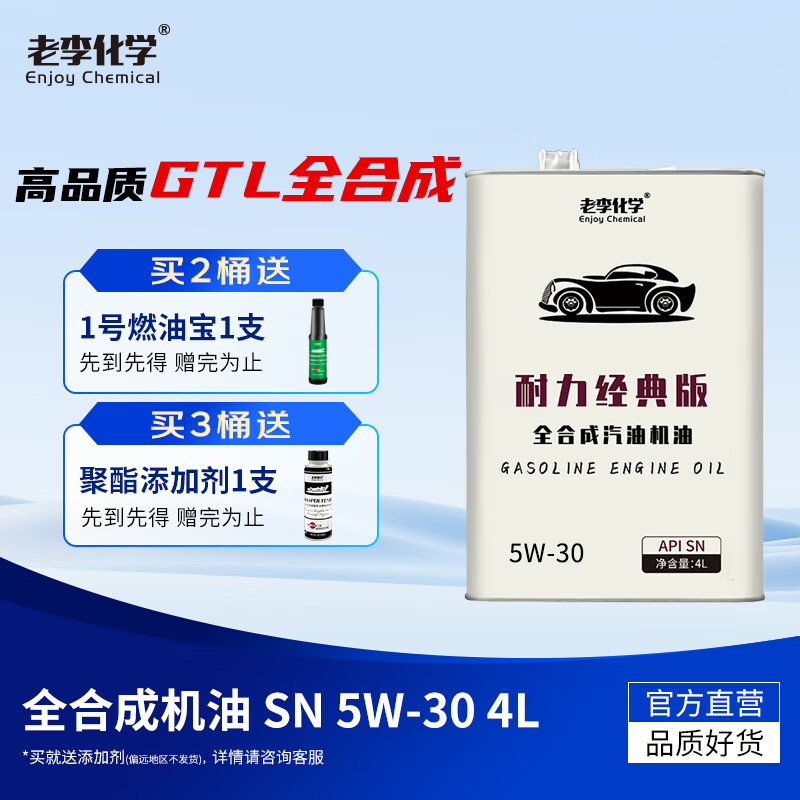 老李化学 迈恩系列 5W-30 SN级 全合成机油 4L ￥58.82