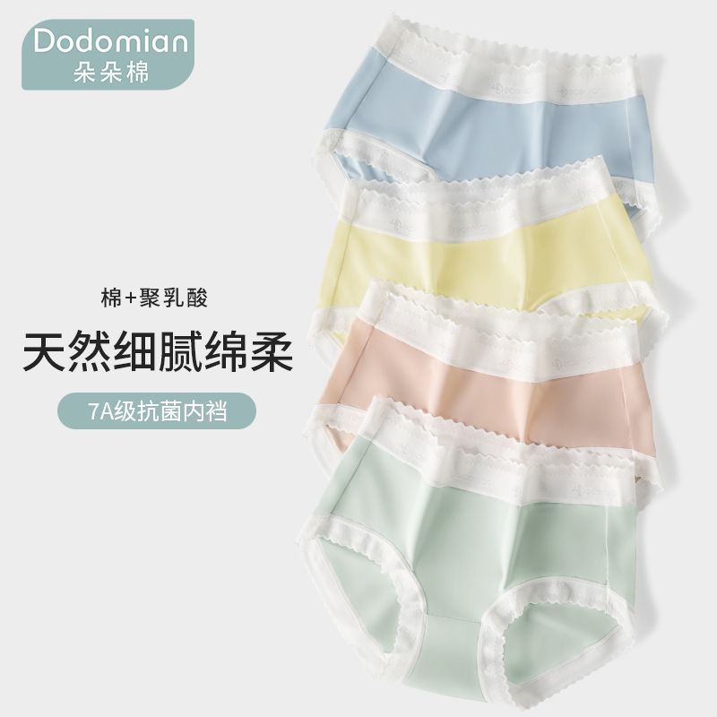 百亿补贴：DODOMIAN 朵朵棉 小蓝丸子内裤女聚乳酸7A抗菌裆冰丝三角裤 63.9元