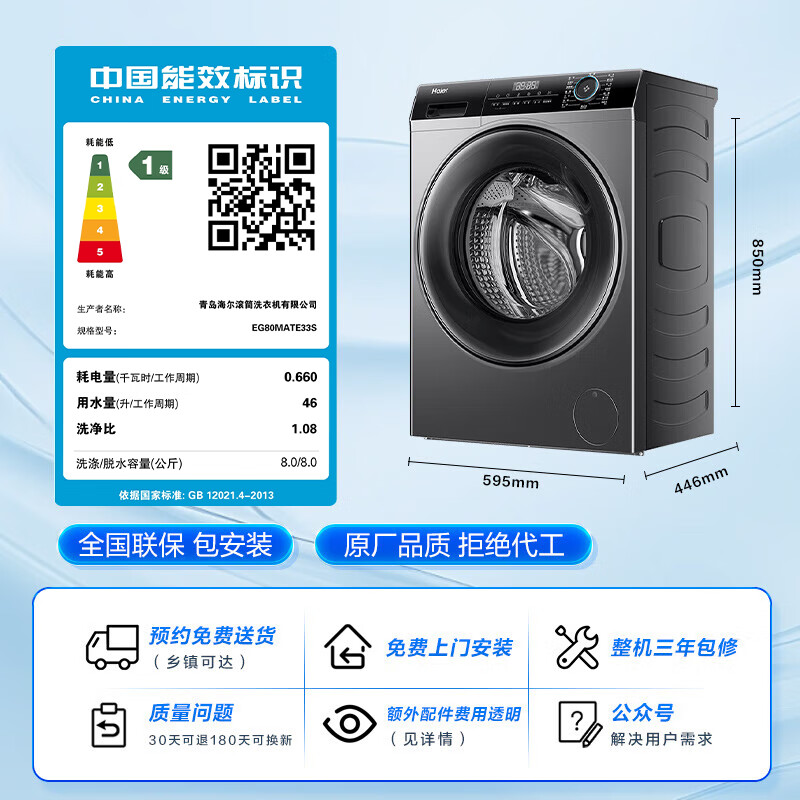 Haier 海尔 全自动滚筒洗衣机超薄平嵌8KG变频羊毛羽绒洗大筒径筒自洁除菌螨