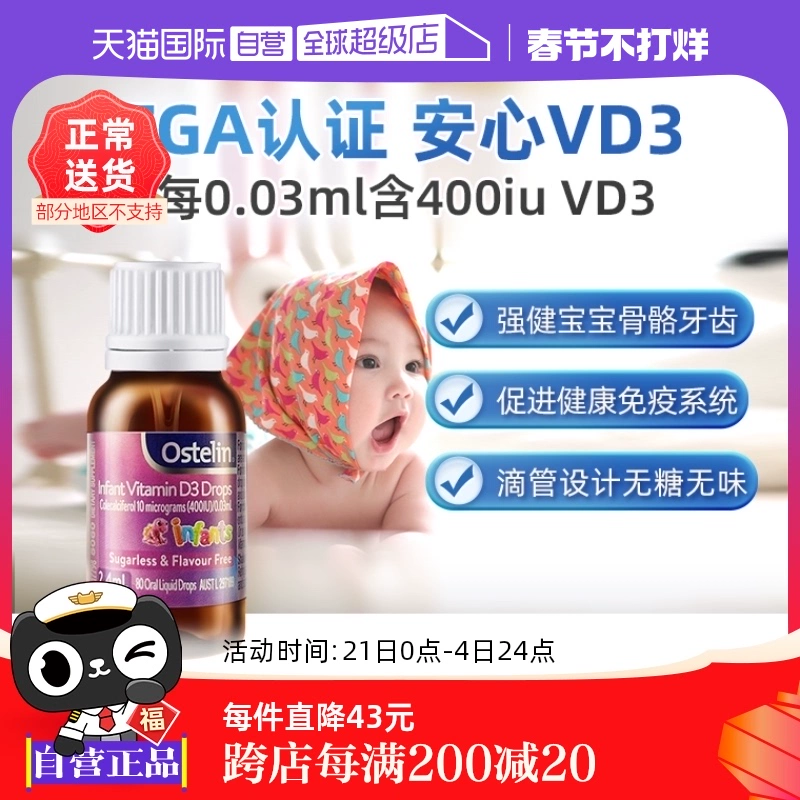 【自营】澳洲Ostelin维生素d3滴剂婴幼儿液体补钙400IU0岁2.4ml ￥56