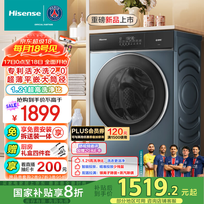 海信 Hisense 滚筒洗衣机全自动 10公斤大筒径超薄平嵌智能洗 1.21洗净比活水