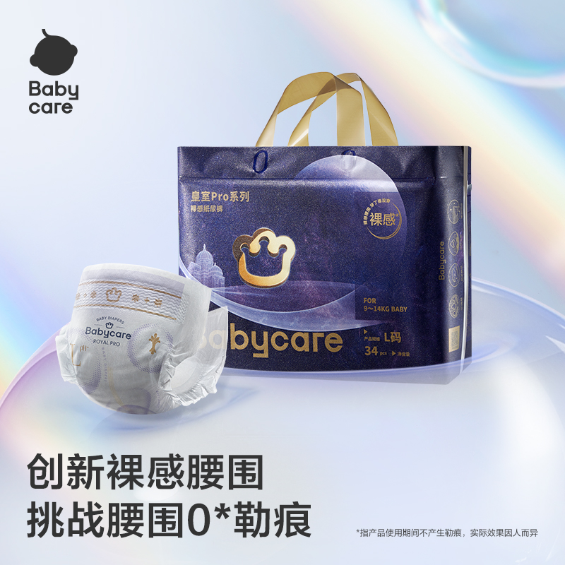 babycare 皇室pro纸尿裤超薄透气尿不湿尺码任选新生儿试用装3片 6.9元