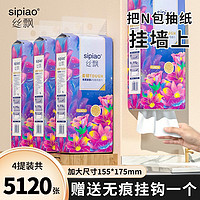 sipiao 丝飘 悬挂抽取式卫生纸 4提装 5120张 ￥14.3