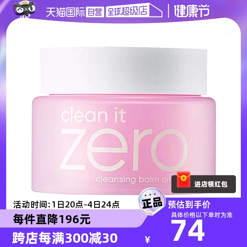 【自营】芭妮兰zero温和洁面卸妆膏100ml清爽保湿舒缓精华不粘腻 ￥74