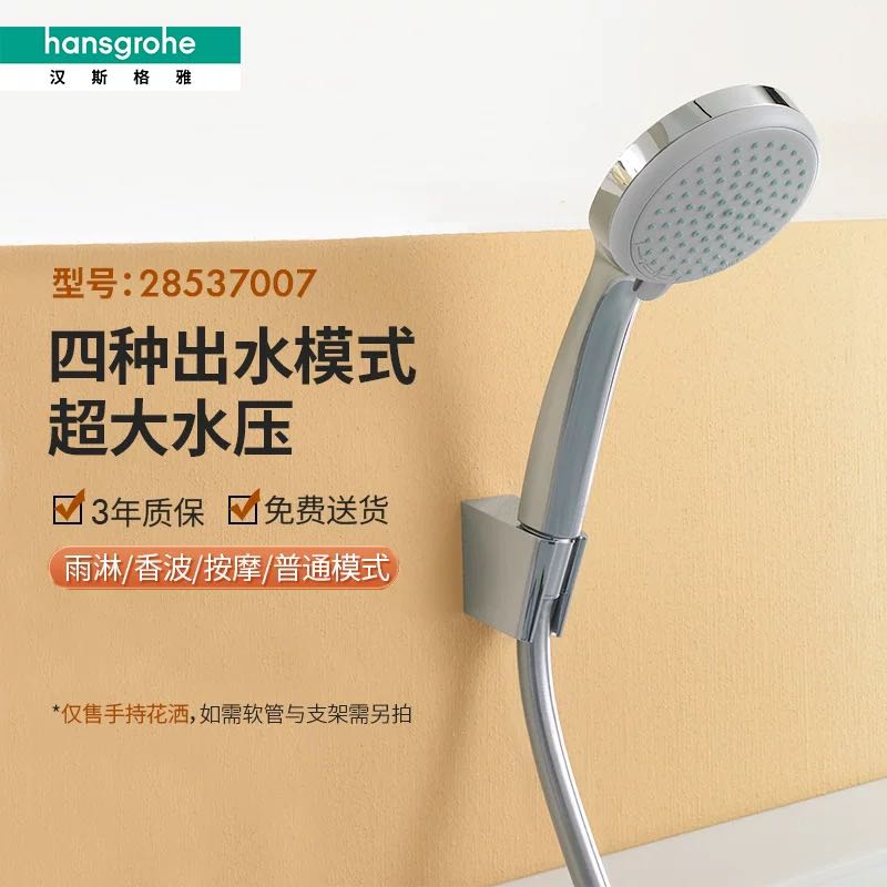 汉斯格雅 hansgrohe 柯洛玛单手持花洒喷头28537007 76.65元（需用券）