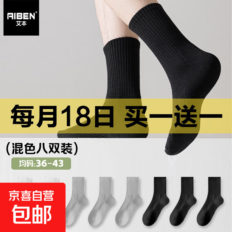 京喜 男款中筒袜秋季款中筒袜 买一送一16双 0.6元