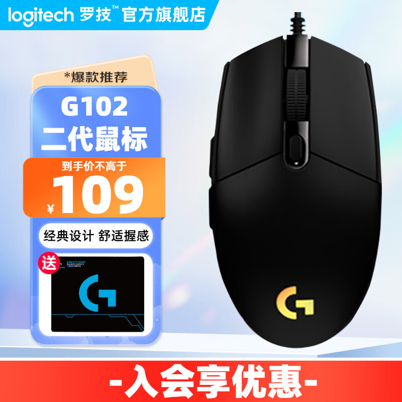 logitech 罗技 G）G102二代游戏鼠标有线RGB炫彩灯光吃鸡设计自定义宏编程传感