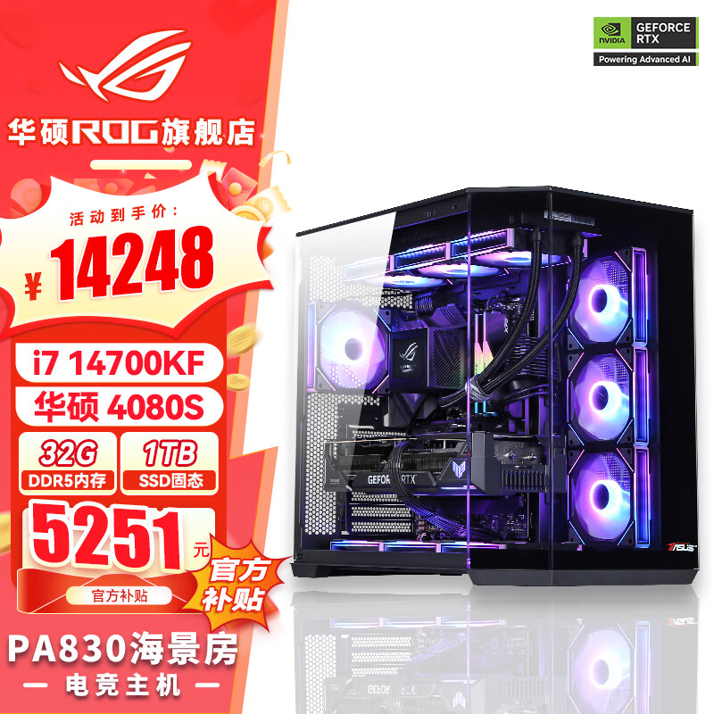 移动端：华硕 ASUS i7 14700KF+华硕RTX4080S 丨六 14248元