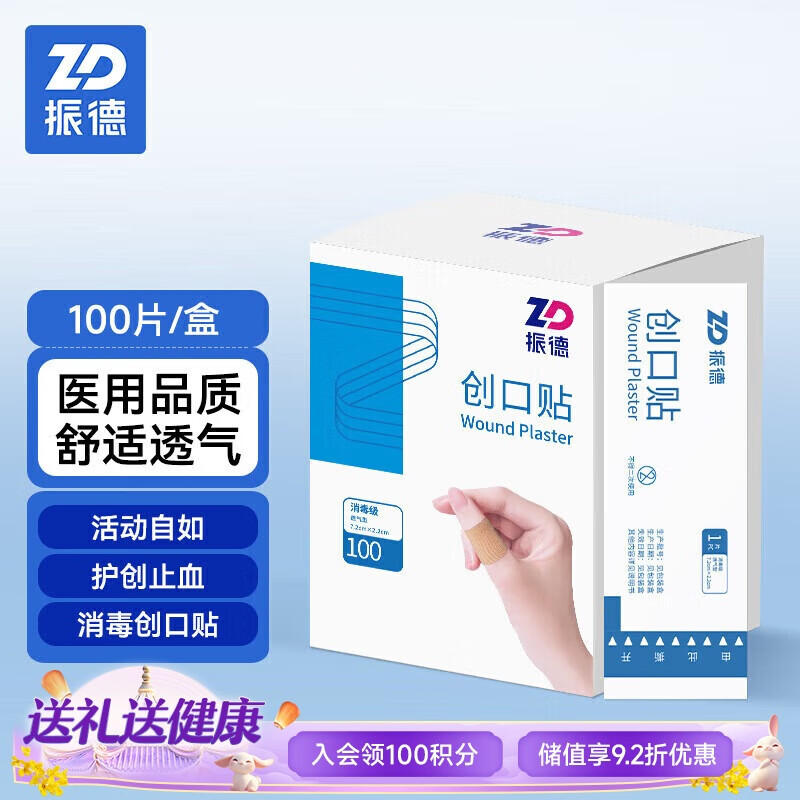 ZHENDE 振德 无纺布弹力创可贴防磨脚后跟创口贴透气医用止血贴 100片/盒 7.2cm