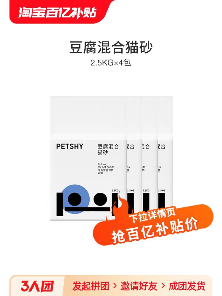petshy 百宠千爱 豆腐混合猫砂膨润土2.5kg*4包 60.47元