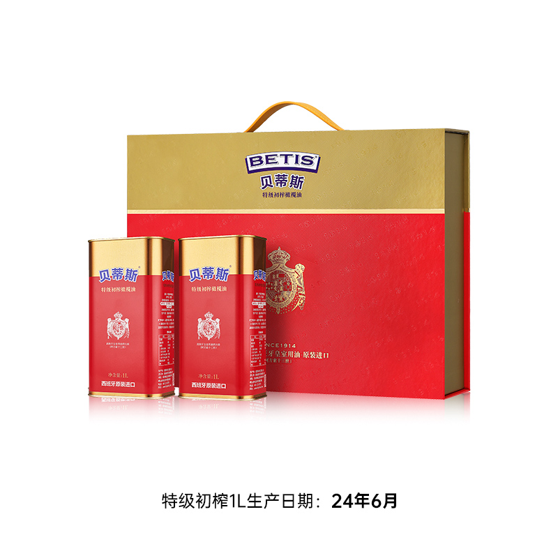 贝蒂斯 特级初榨橄榄油 2000ml 1L*2礼盒装 478元（需用券）