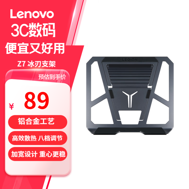 Lenovo 联想 拯救者铝合金散热支架 拯救者支架冰刃 86元（需用券）