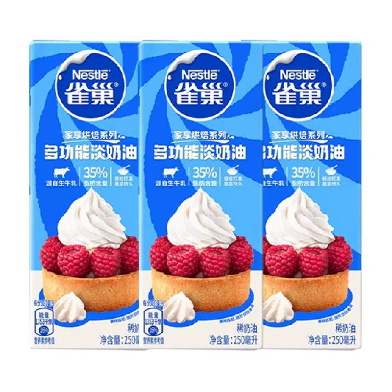 Nestlé 雀巢 淡奶油250ML 蛋糕烘焙裱花咖啡烹饪 ￥13.82