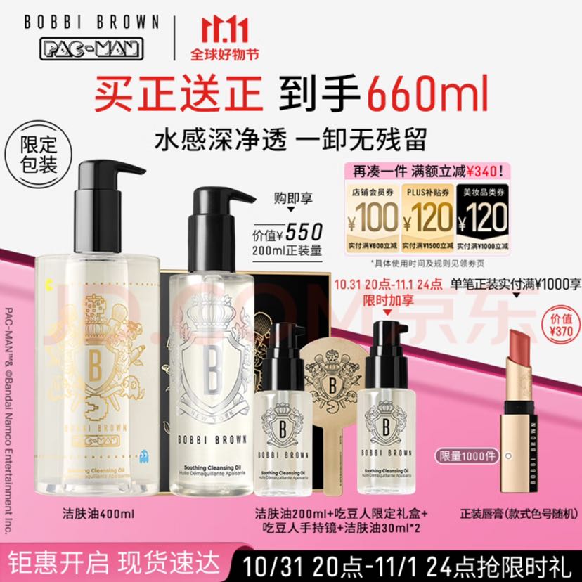 今日必买、PLUS会员：BOBBI BROWN 清透舒盈洁肤油 400ml（赠同款200ml+30ml*2+正装