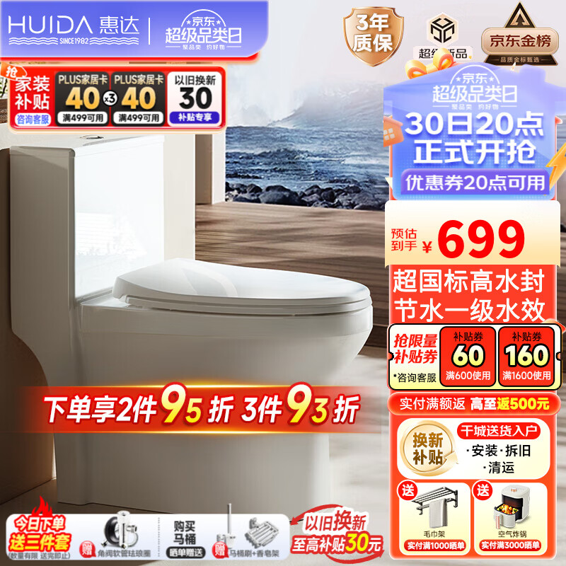 HUIDA 惠达 家用普通马桶虹吸式节水缓降盖板陶瓷马桶C168305 522.13元（需用券