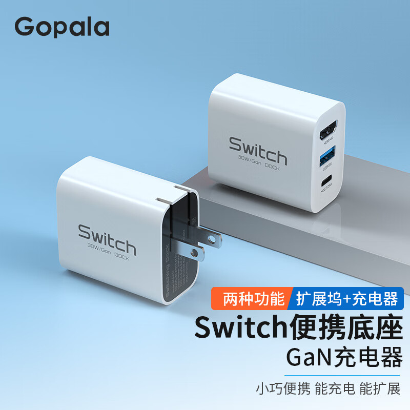 Gopala Switch充电器NS便携底座 69元（需用券）
