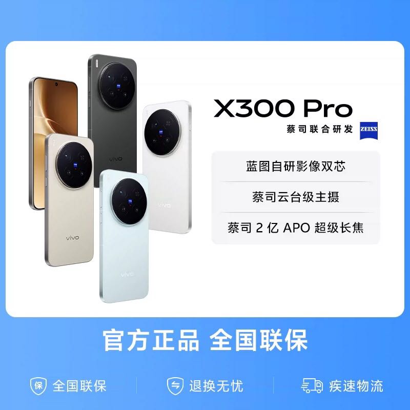 vivo X300 Pro 5G手机 4500.61元