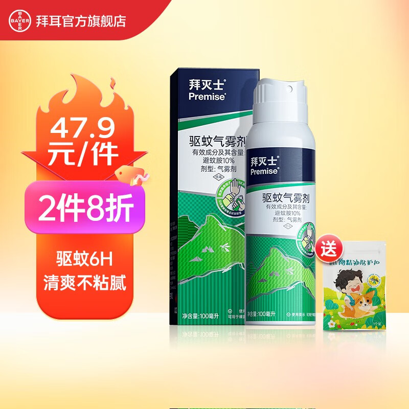 Premise 拜灭士 BAYER 拜耳 驱蚊水喷雾 100ml 24.9元（需用券）