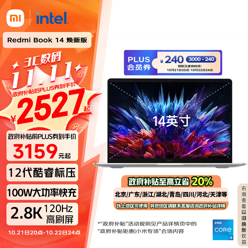 Redmi 红米 Book 14 焕新版 14英寸轻薄本（i5-12450H、16GB、512GB、120Hz） ￥2701.41