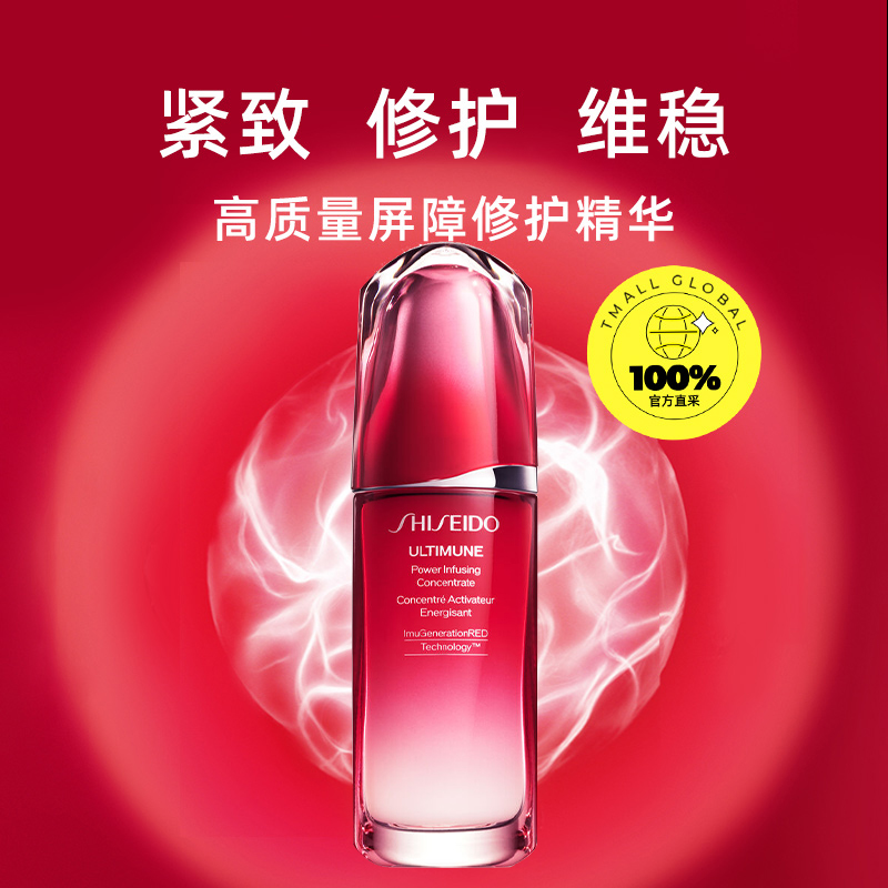 SHISEIDO 资生堂 红腰子红研肌活精华露 75ml*2 388元（折合194元/瓶）