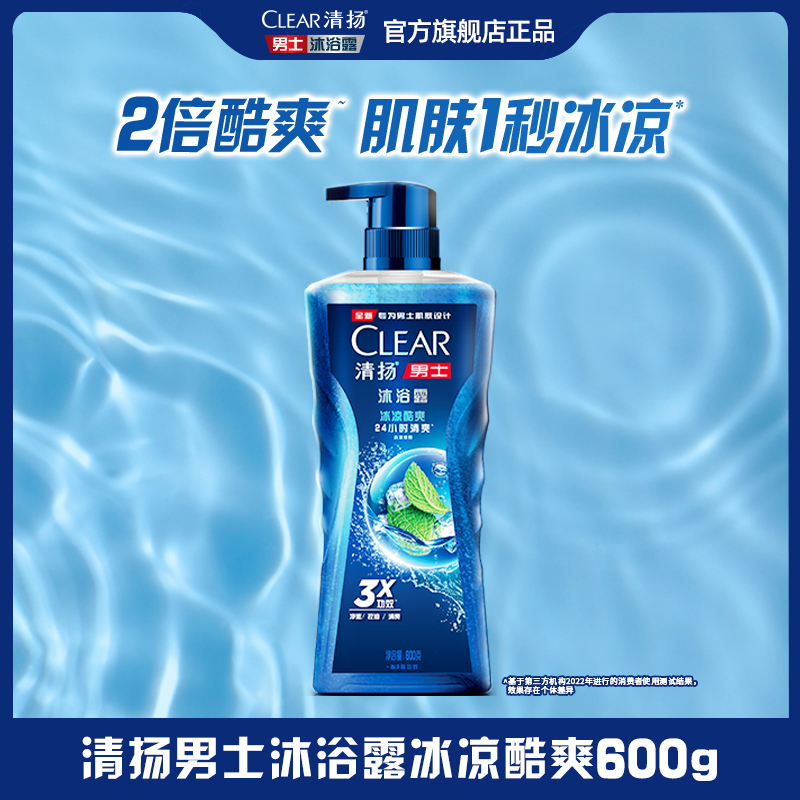 清扬 男士平衡控油沐浴露 冰凉酷爽 23.3元（需用券）