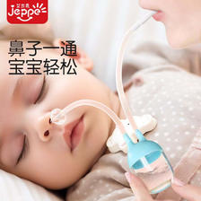 JEPPE 艾杰普 吸鼻器婴儿口吸式鼻屎鼻涕通鼻神器儿童舒缓鼻塞带收纳盒 蓝