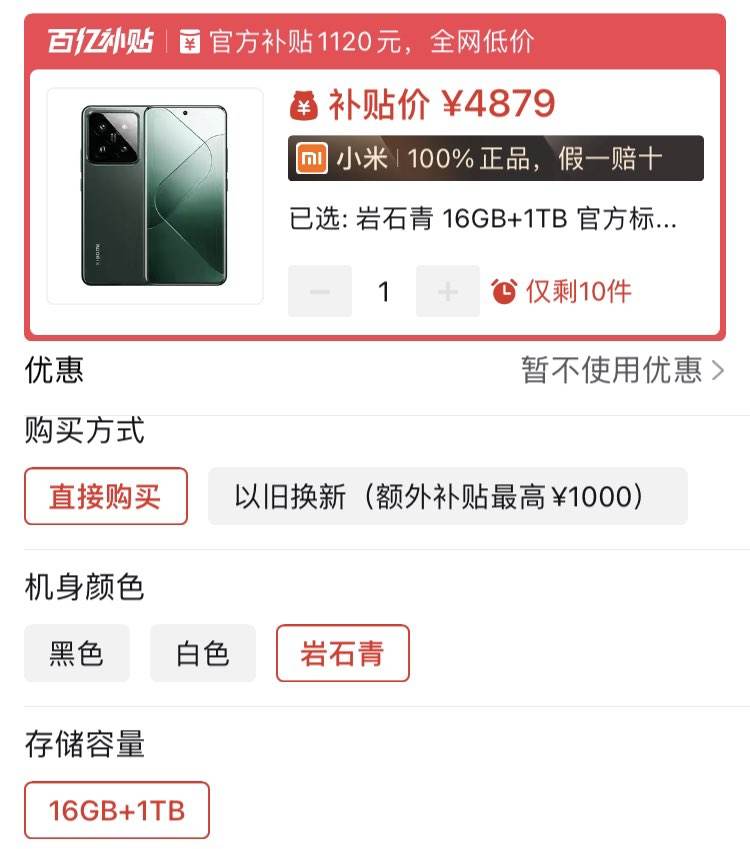 拼多多百亿补贴:小米14pro 16 1t 智能手机 4879元 - 逛丢