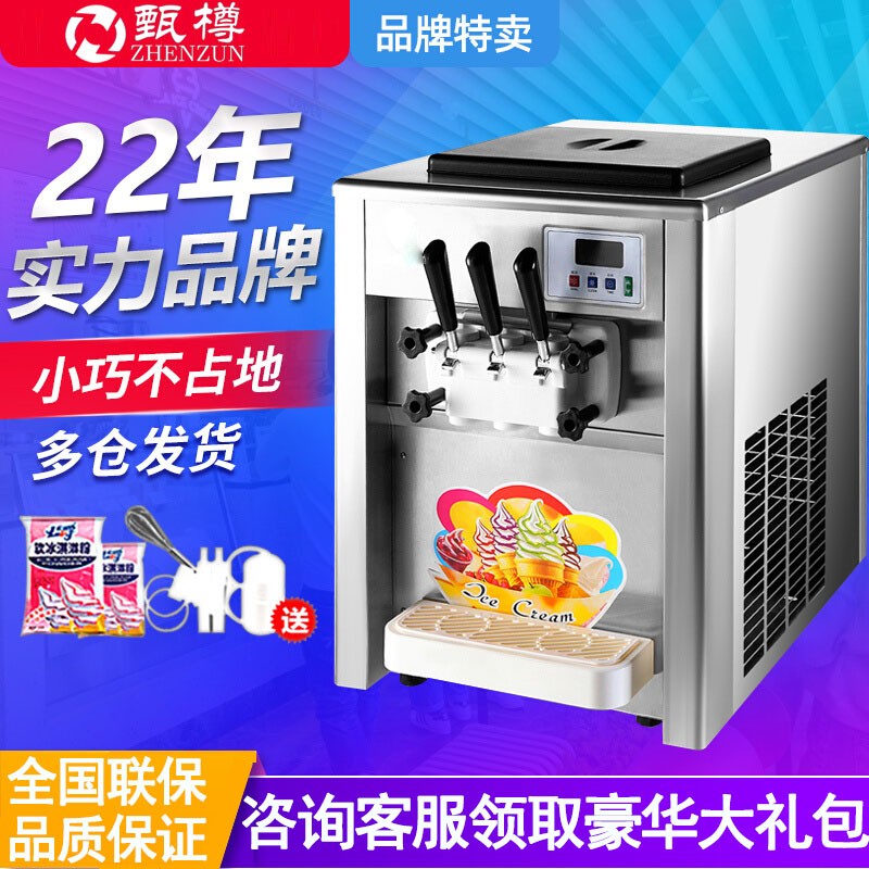 甄樽 ZHENZUN）商用冰淇淋机台式软冰激凌机器雪糕机甜筒机 软冰淇淋机 5010