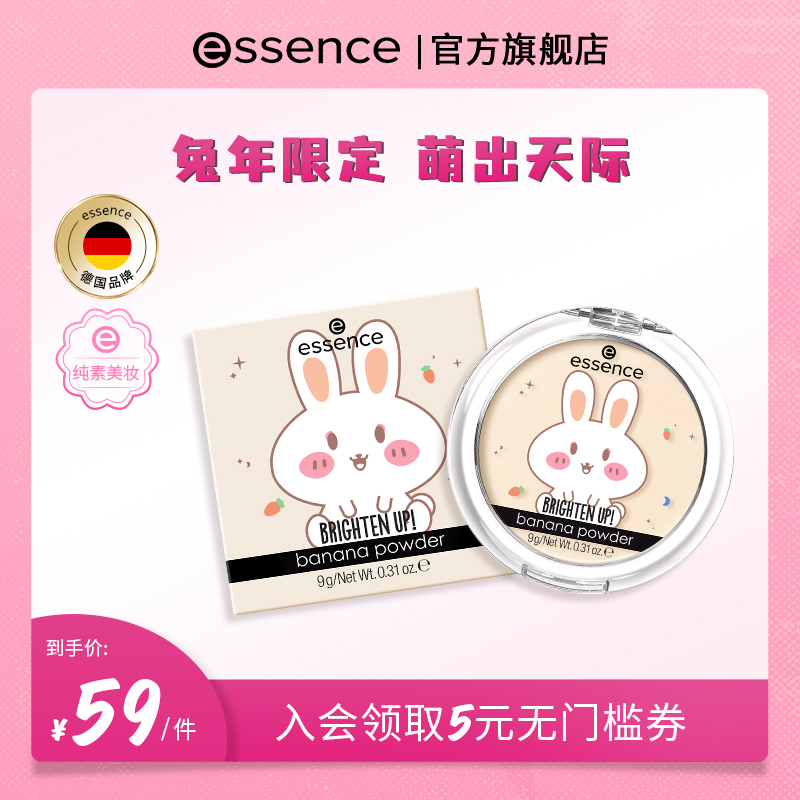 Essence 香蕉粉饼-萌兔限量版 29元（需用券）