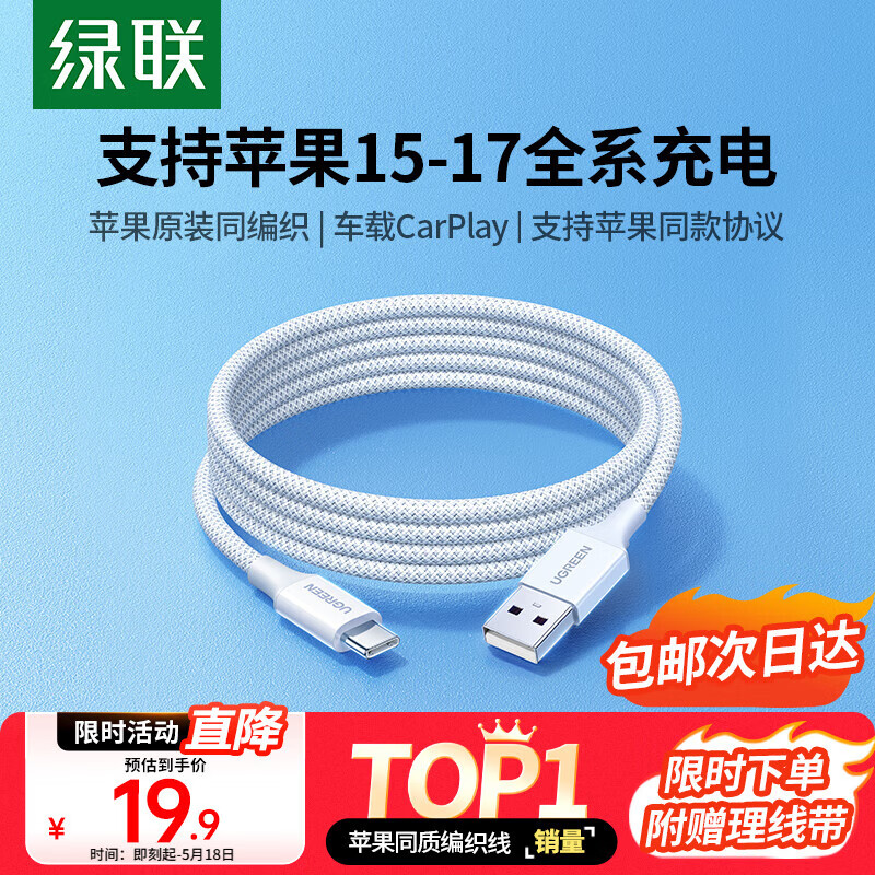 移动端、京东百亿补贴：绿联 3A快充 Type-C数据线 尼龙织 织白 Type-C USB-A 3A 19
