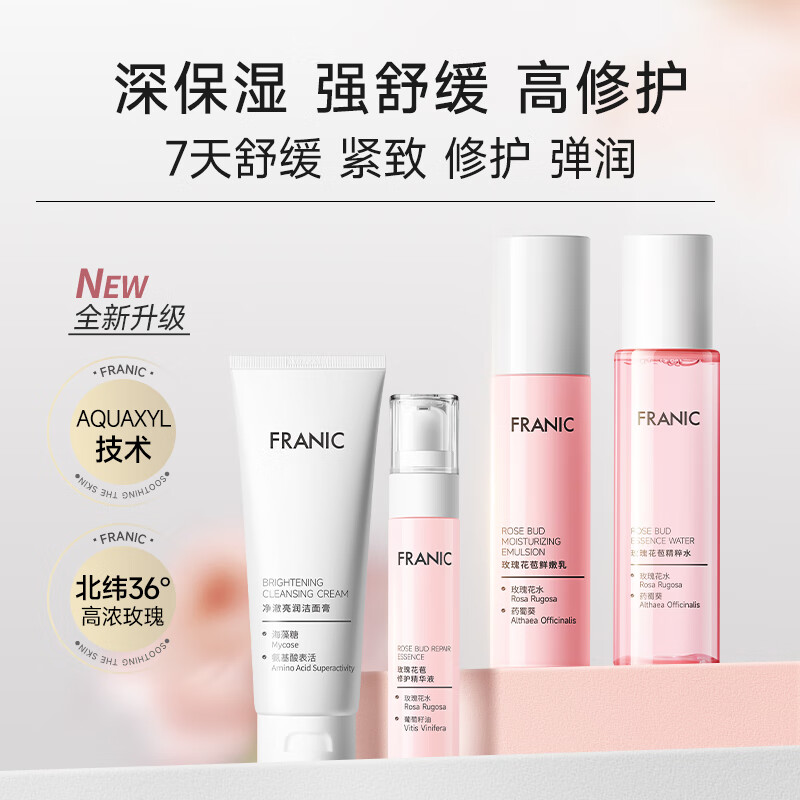 法兰琳卡 玫瑰花苞水恒润保湿水乳套装 49元
