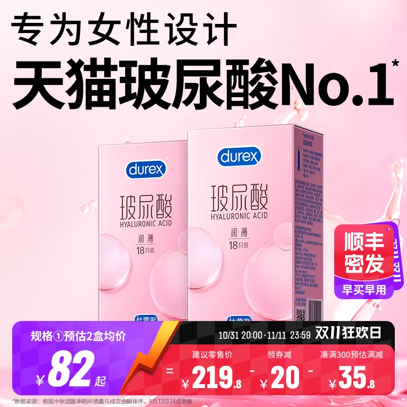 【超薄玻尿酸】杜蕾斯安全套男用女用避孕套正品安全超薄旗舰店 ￥59.9