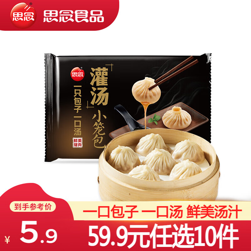 思念 猪肉灌汤小笼包 288g 13.99元
