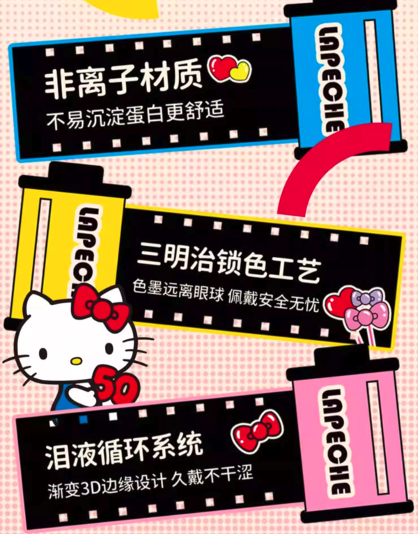 LaPêche 拉拜诗 HelloKitty联名 隐形眼镜 月抛2片