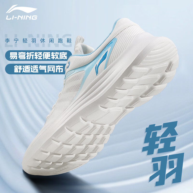 LI-NING 李宁 男鞋运动鞋轻羽跑步鞋新款低帮透气休闲慢跑鞋 云雾白浅海蓝 40