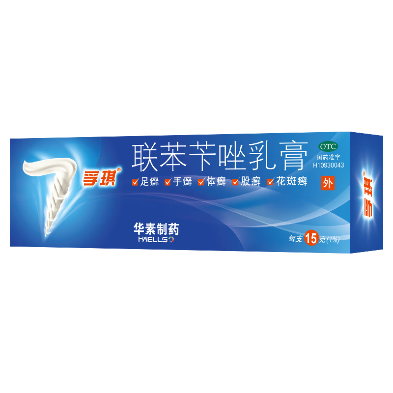 孚琪 联苯苄唑乳膏 1%*15g 打败！脚气和皮肤真菌病 12.6元（需买3件，共20元