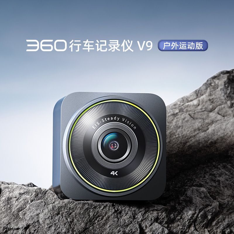 360 V9 行车记录仪 4K超清 2024新款 348元