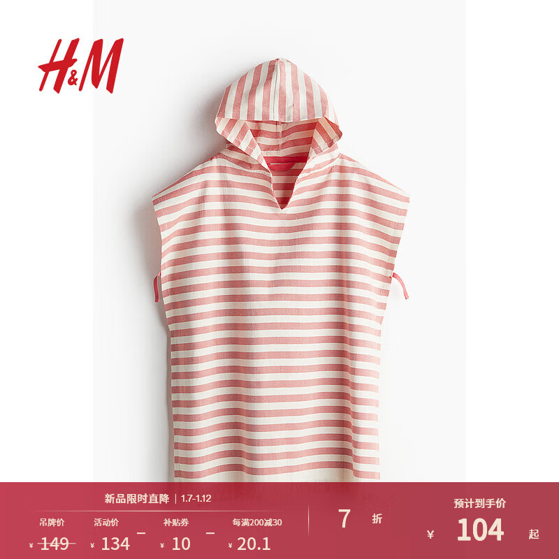 H&M 2024夏季连帽披肩式毛巾1230415 蓝色/条纹 60CMX70CM 139元（需用券）