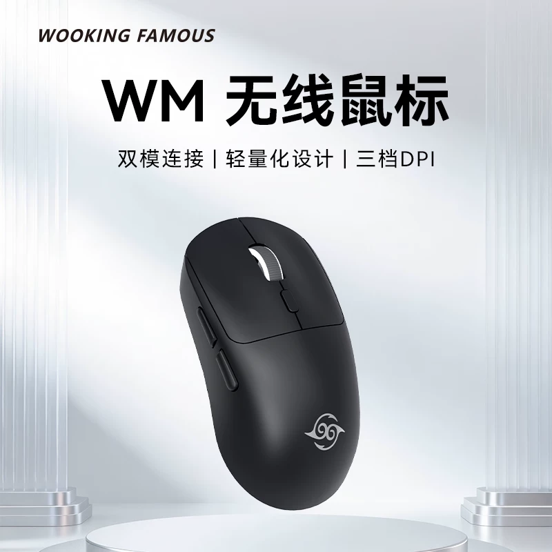 吾空 WM旗舰款 双模连接 电竞鼠标 无线接收器 黑 63g 14元（需用券）