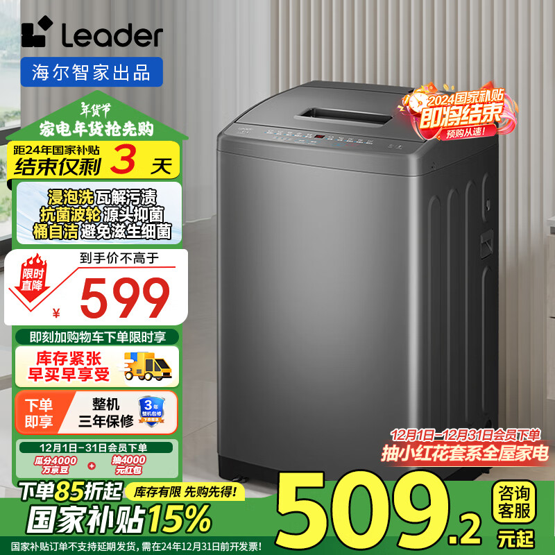 Leader 波轮洗衣机全自动 7公斤容量 ￥509.2