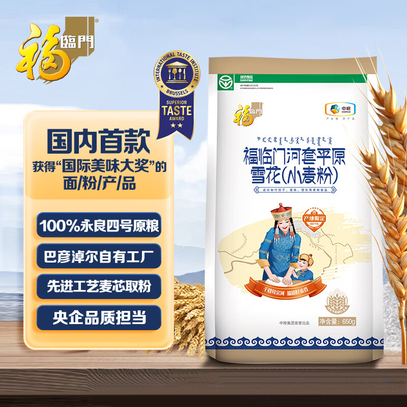 福临门 河套平原雪花小麦粉 650g 7.92元（需买3件，共23.76元）