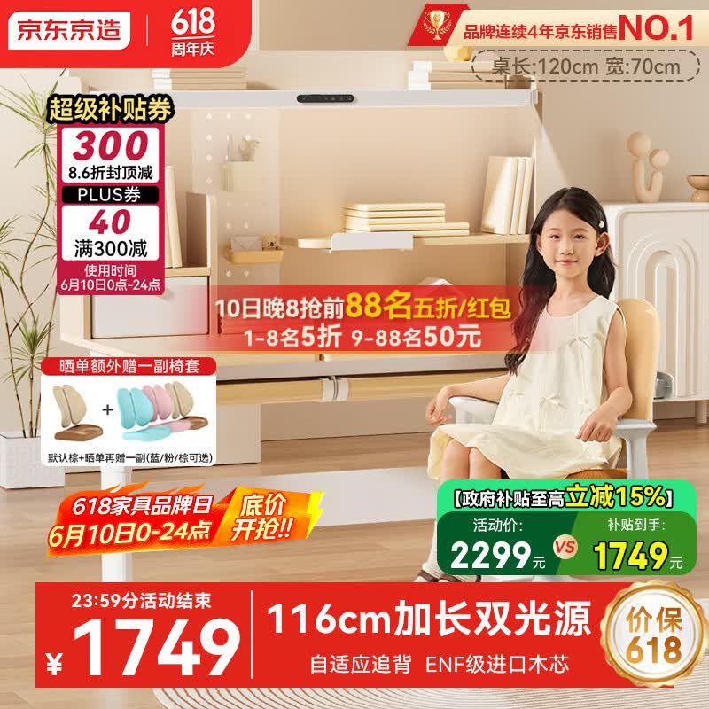 京东京造 创想家2.0加长双光源儿童学习桌书桌椅套装升降学生写字桌1.2m棕 1