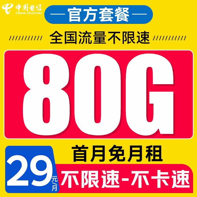 中国电信 来福卡 9元/月（130G全国流量+首月免月租+畅享5G信号）激活送10元E