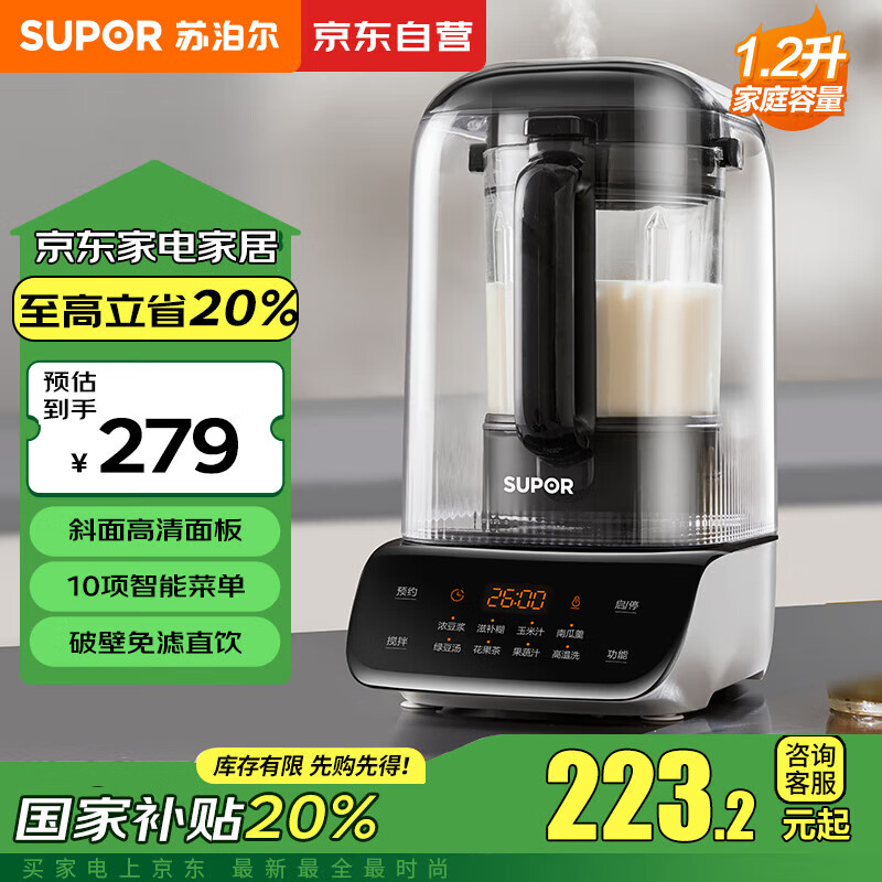 SUPOR 苏泊尔 破壁机 SPJ011S ￥222.08