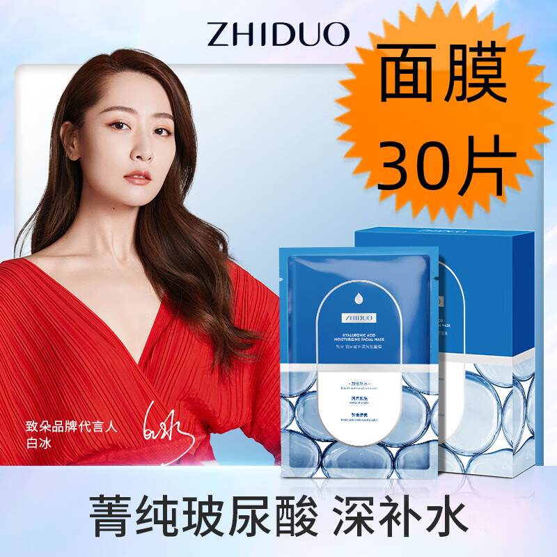 ZHIDUO 致朵 二裂酵母沁透保湿面膜25ml×30片 43.9元（需用券）