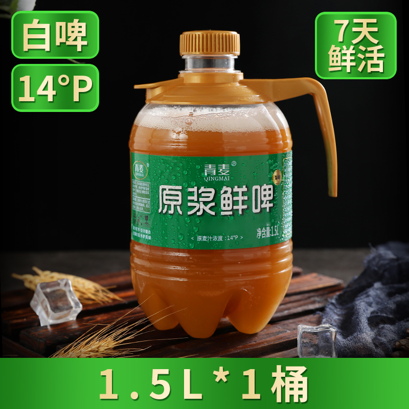 QINGMAI 青麦 精酿原浆啤酒1.5升桶装 23.8元（需用券）